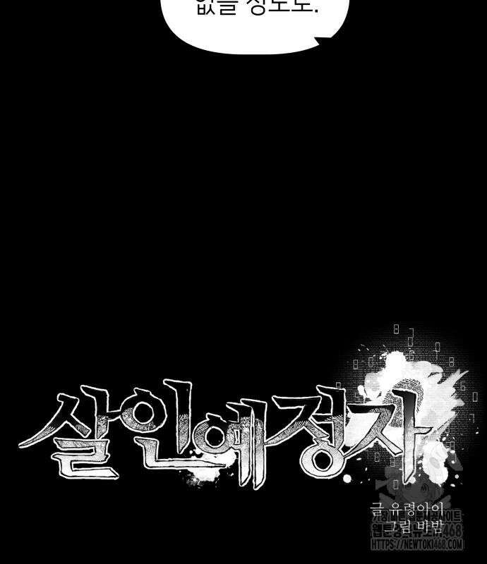 살인예정자 12화 41