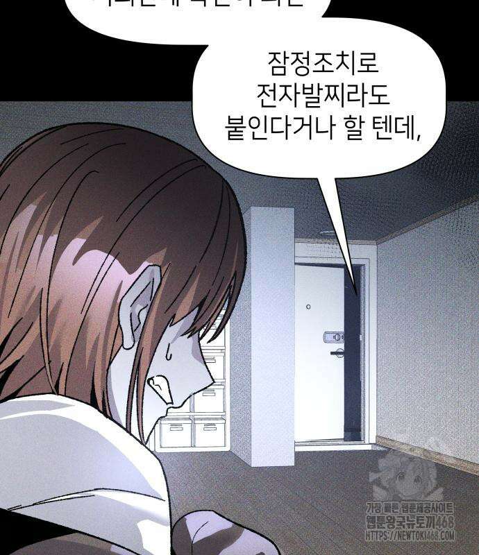 살인예정자 12화 50
