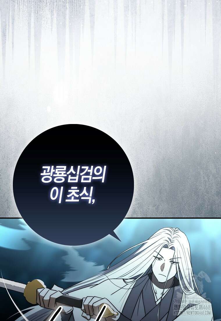 검신광룡 41화 75