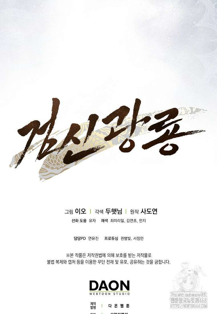 검신광룡 41화 124