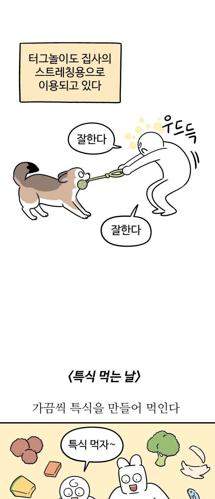 노곤하개 쇼츠 고집과 스트레칭 5