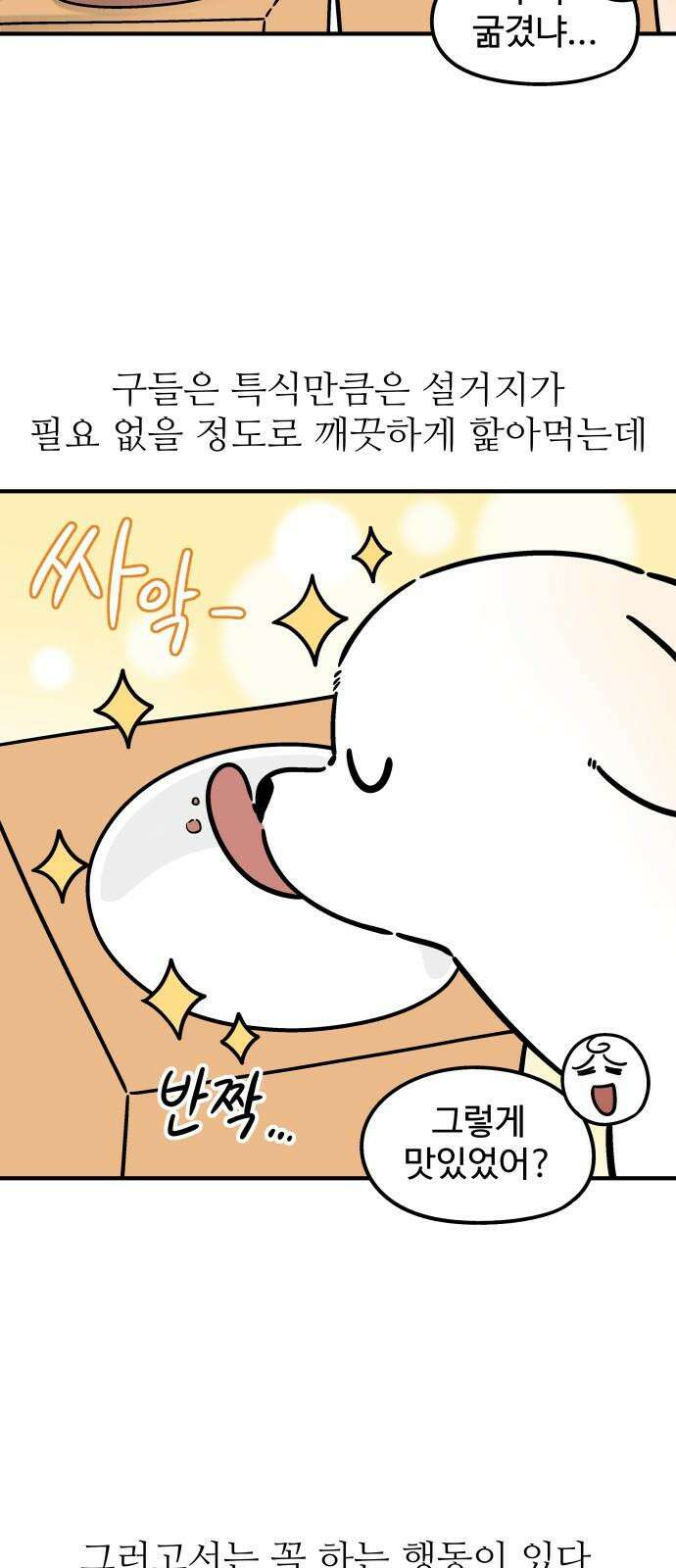 노곤하개 쇼츠 고집과 스트레칭 7