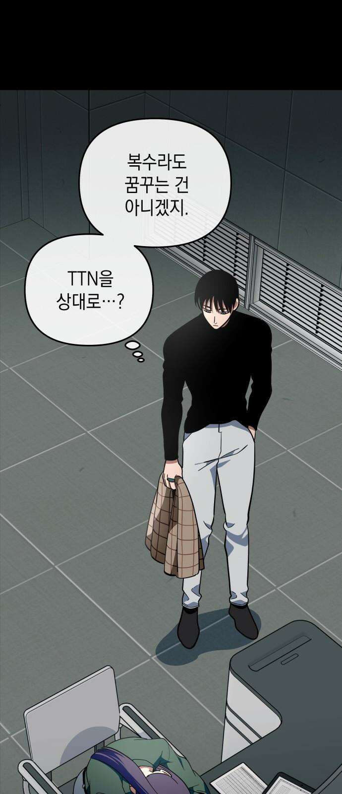 타이탄 25화 너와 8