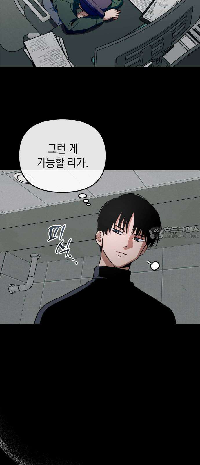 타이탄 25화 너와 9