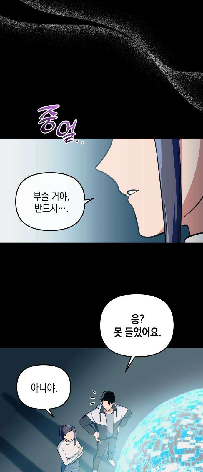 타이탄 25화 너와 10