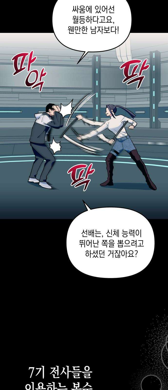 타이탄 25화 너와 13