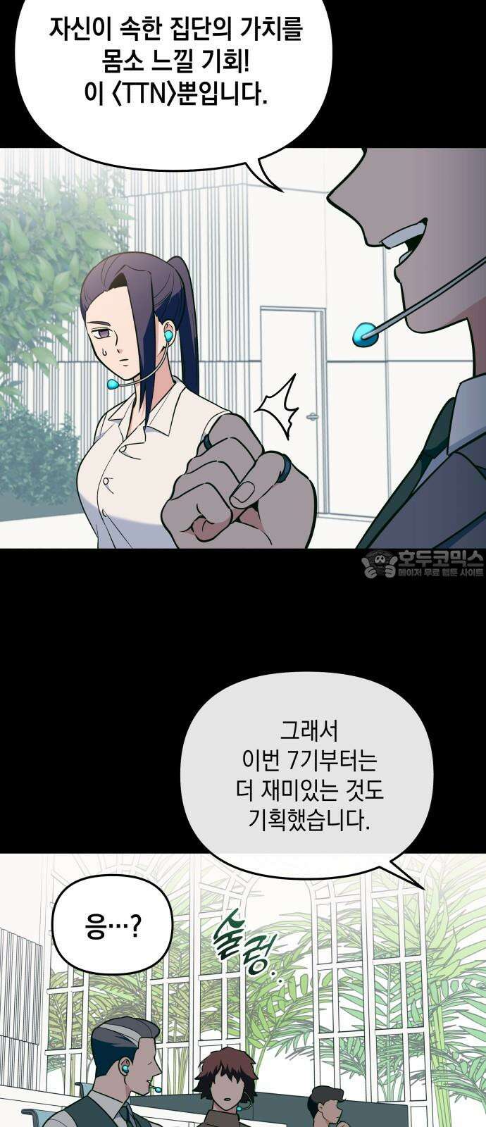타이탄 25화 너와 15