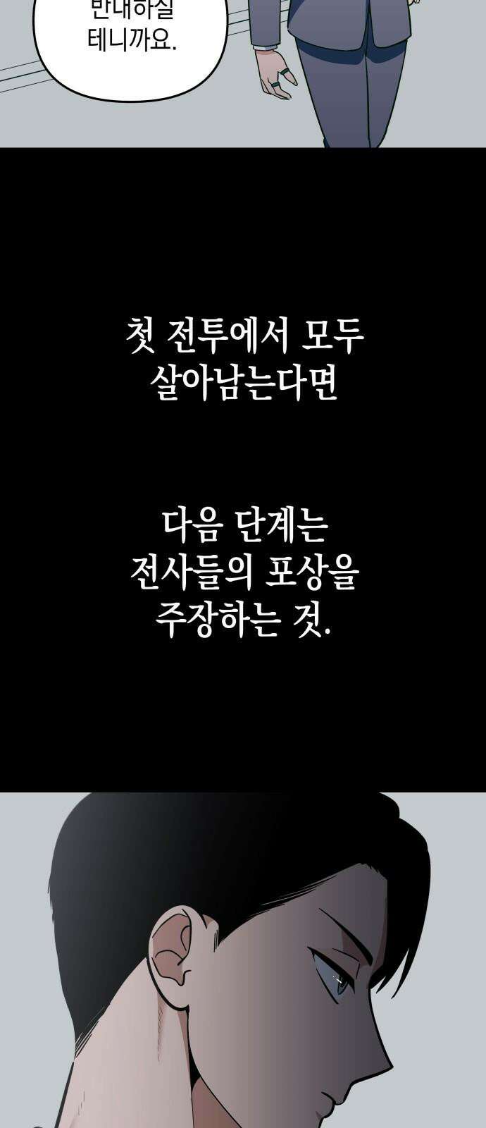 타이탄 25화 너와 19