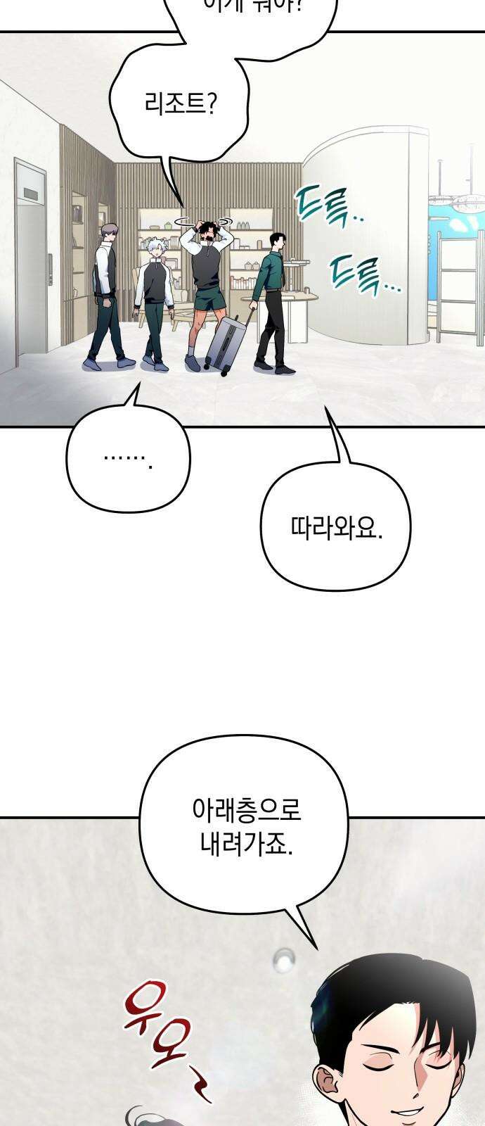타이탄 25화 너와 25