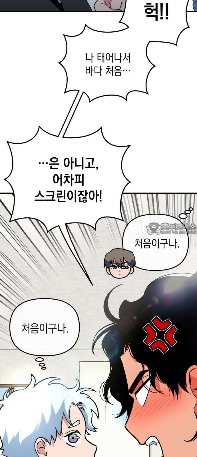 타이탄 25화 너와 27