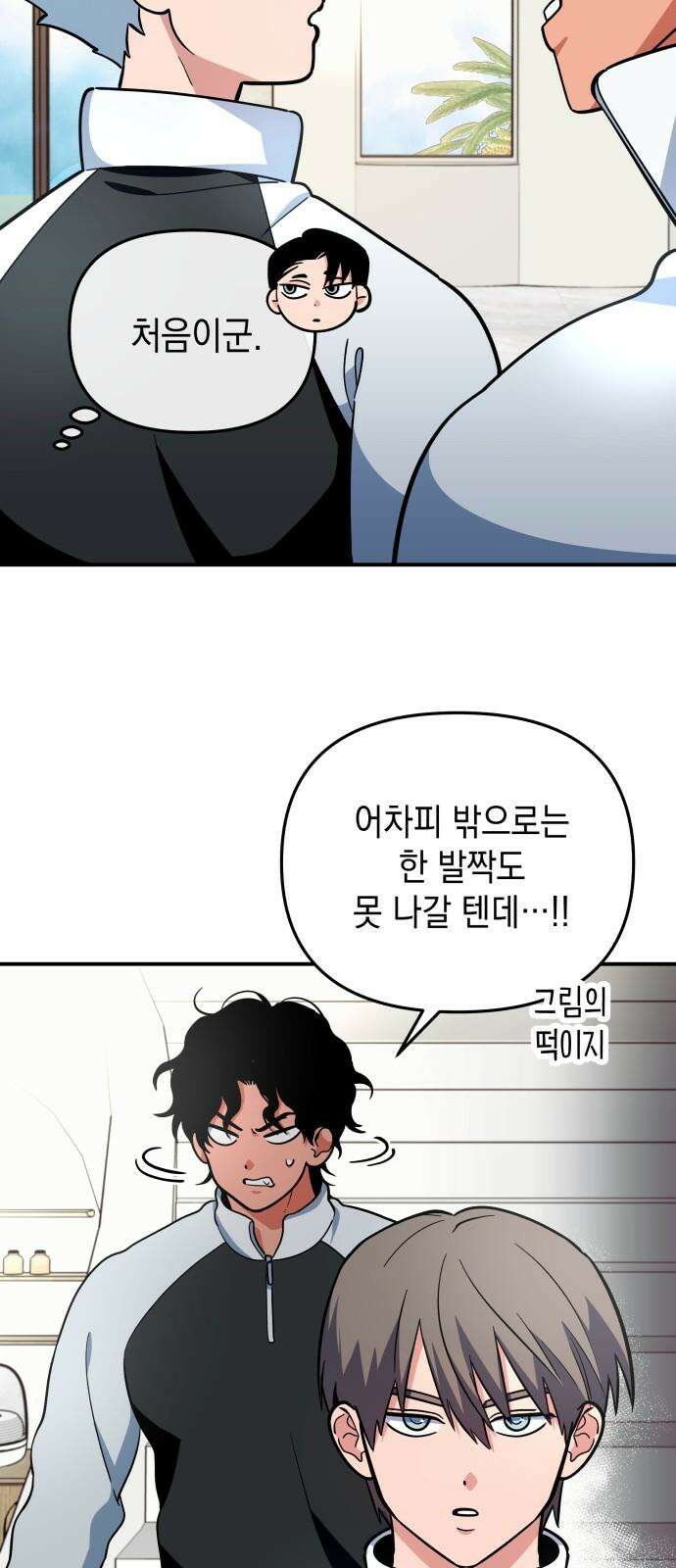 타이탄 25화 너와 28
