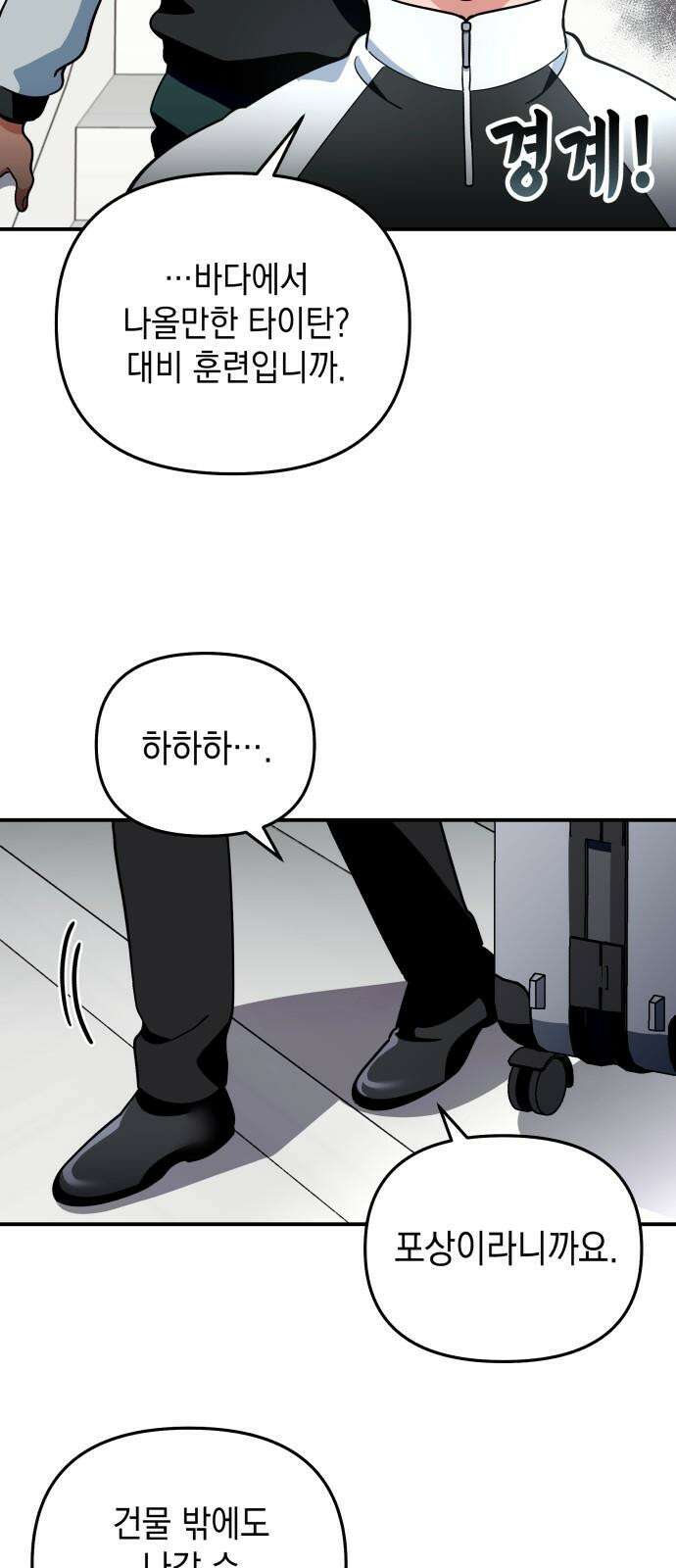 타이탄 25화 너와 29