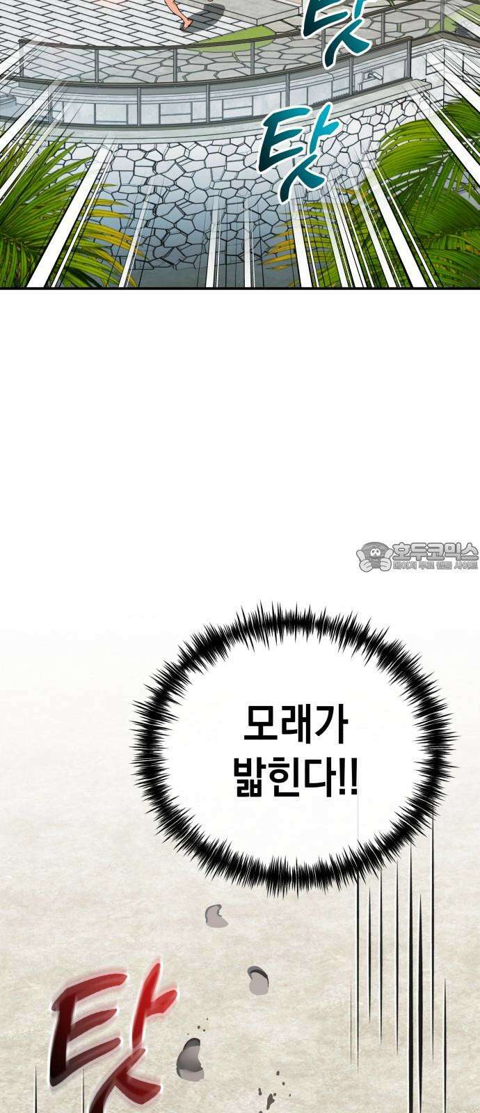 타이탄 25화 너와 33