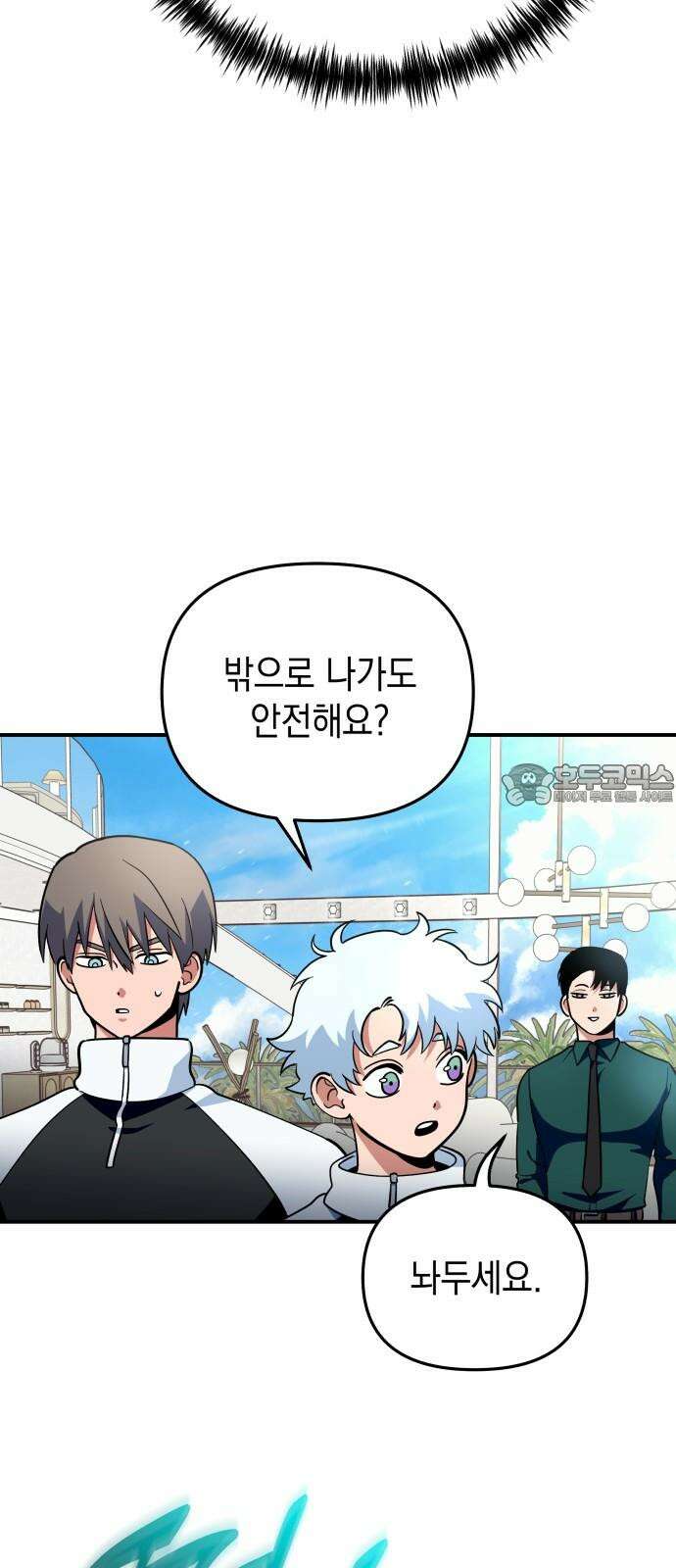 타이탄 25화 너와 36