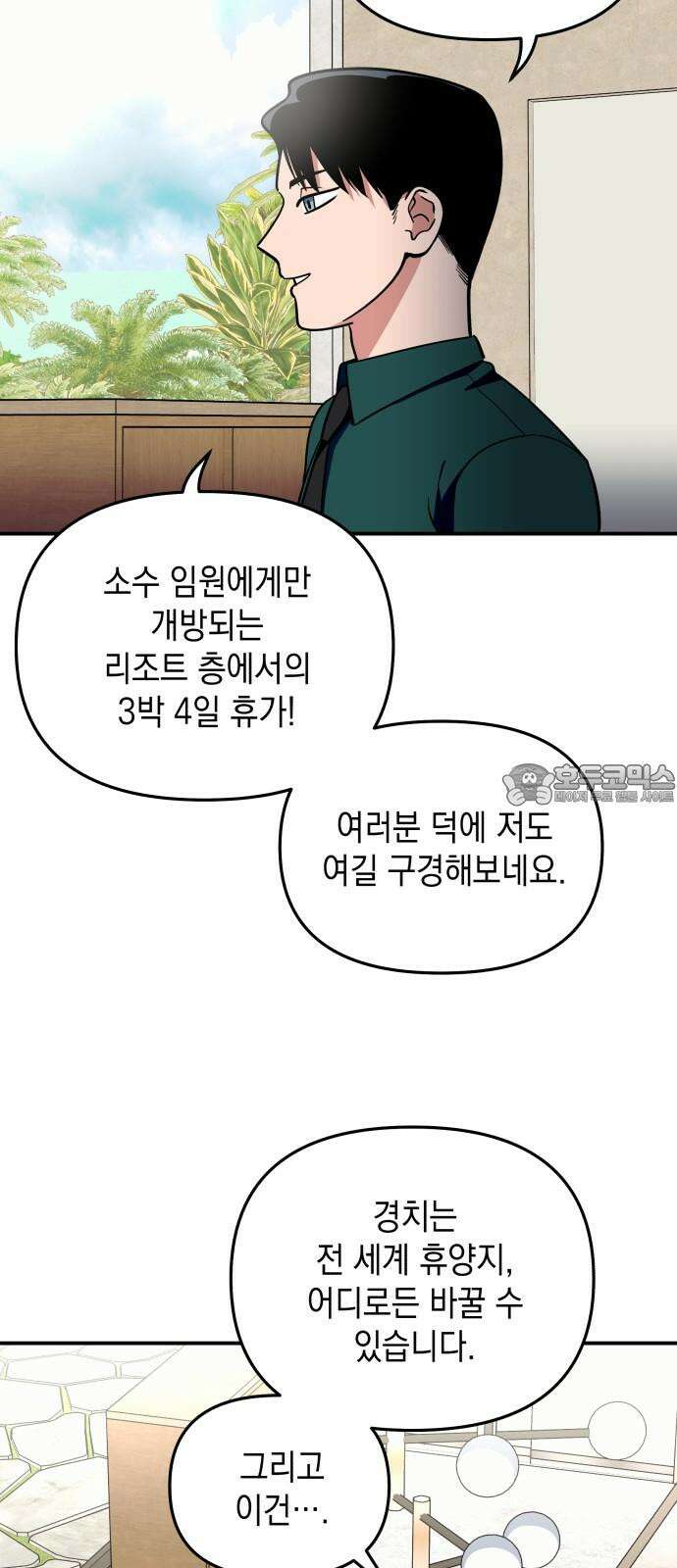 타이탄 25화 너와 39