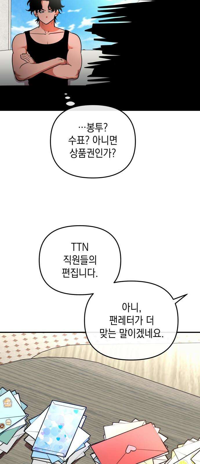 타이탄 25화 너와 41