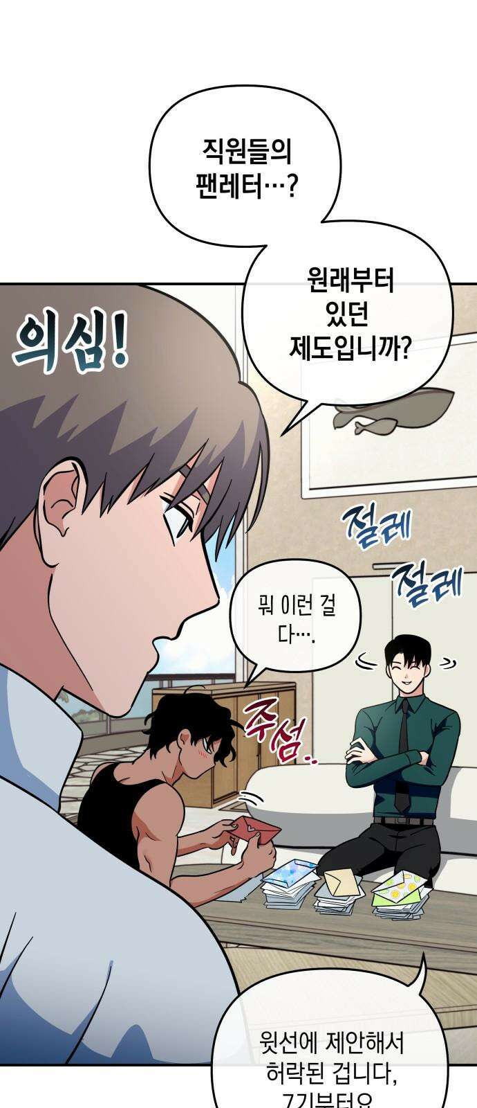 타이탄 25화 너와 44
