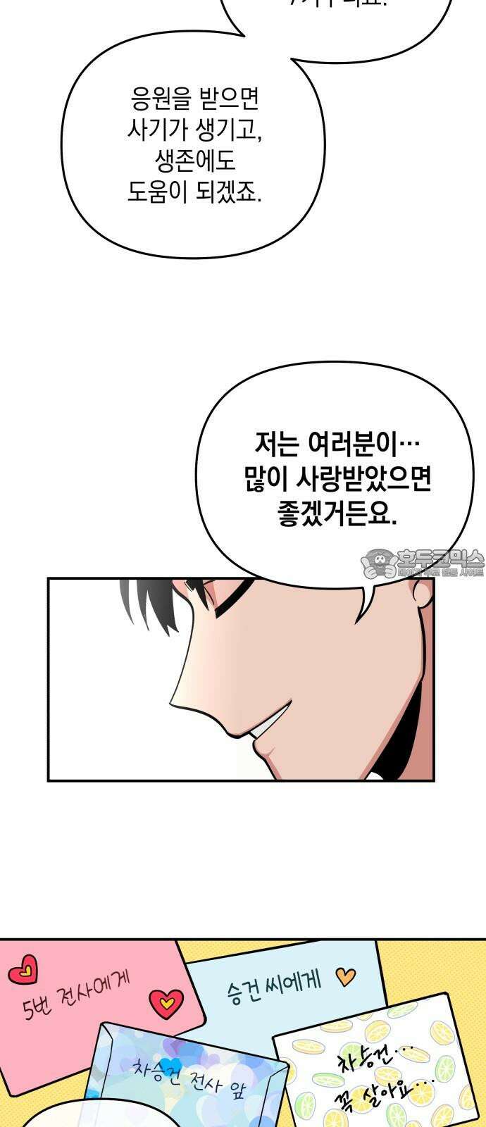 타이탄 25화 너와 45