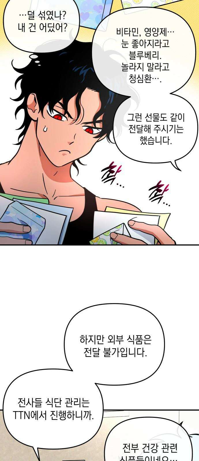 타이탄 25화 너와 46