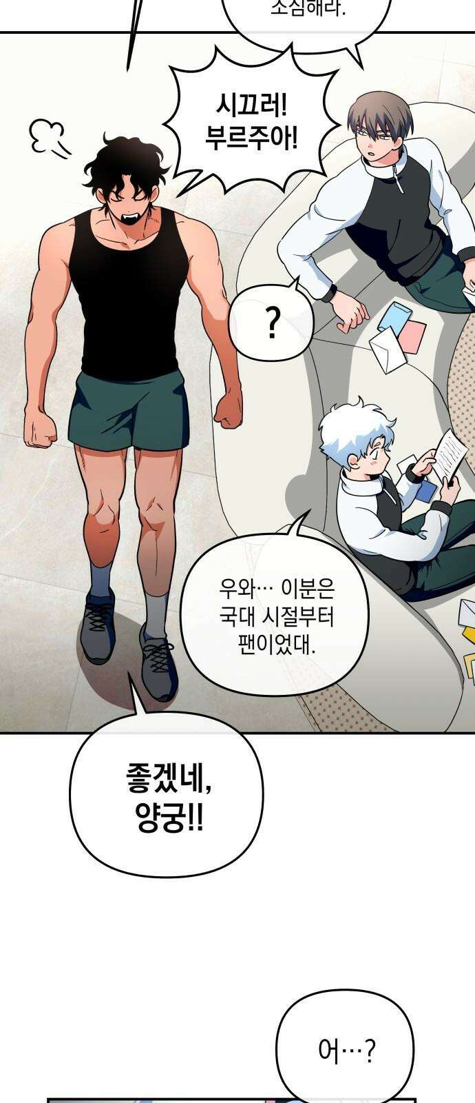 타이탄 25화 너와 50