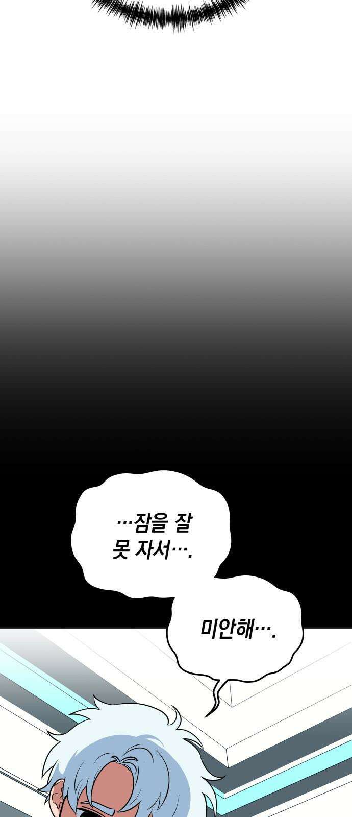 타이탄 25화 너와 53