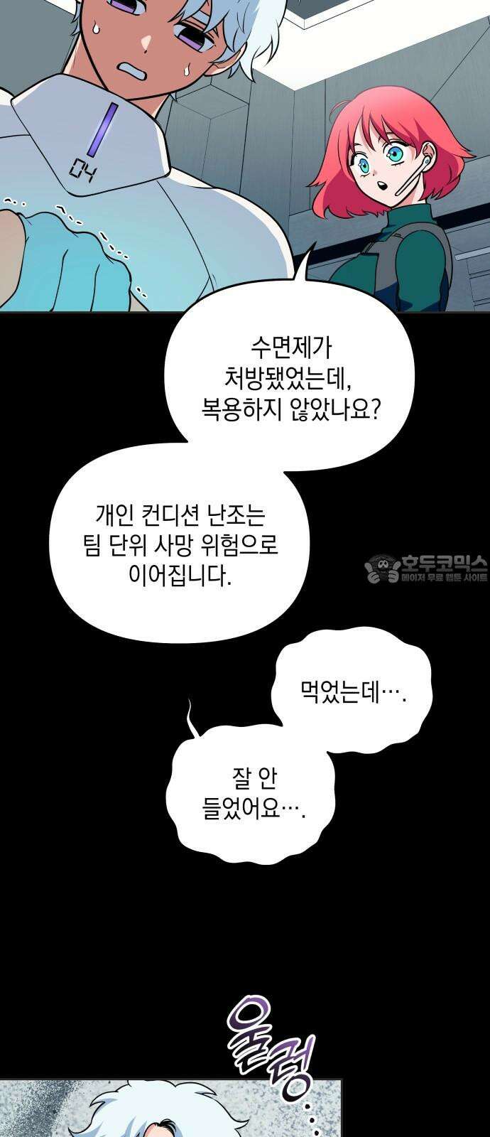 타이탄 25화 너와 54