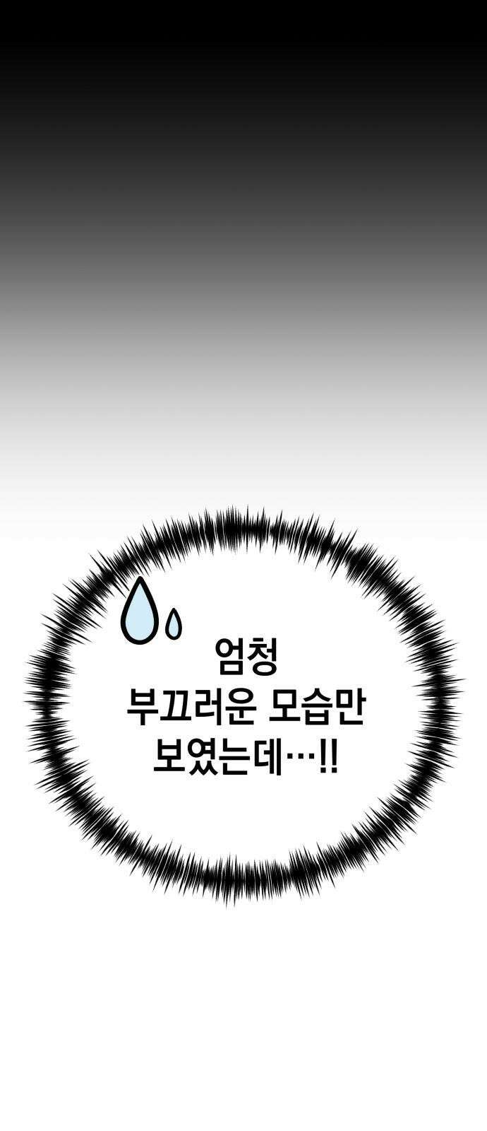 타이탄 25화 너와 56
