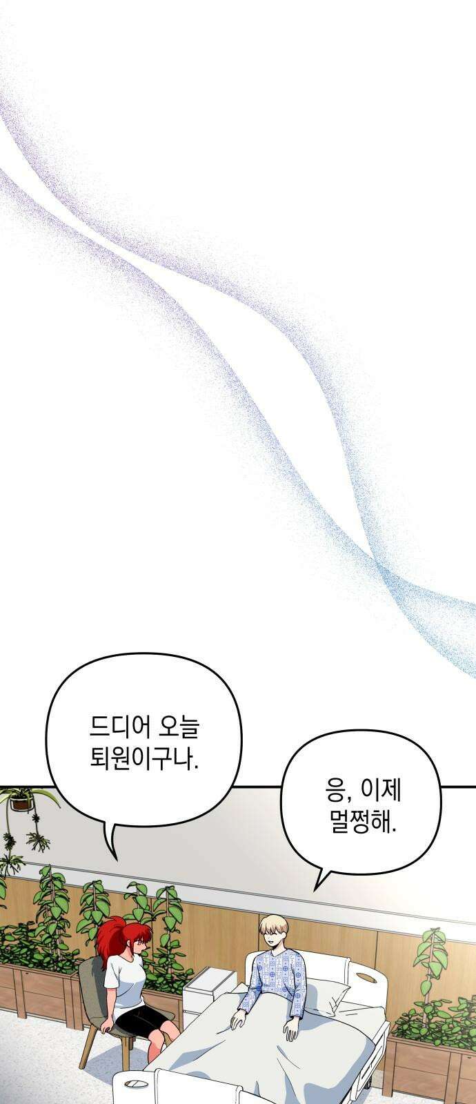 타이탄 25화 너와 58