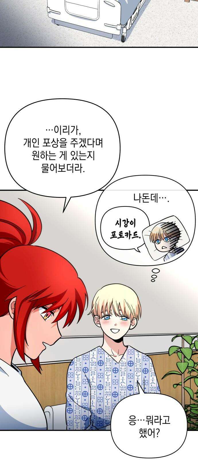 타이탄 25화 너와 59