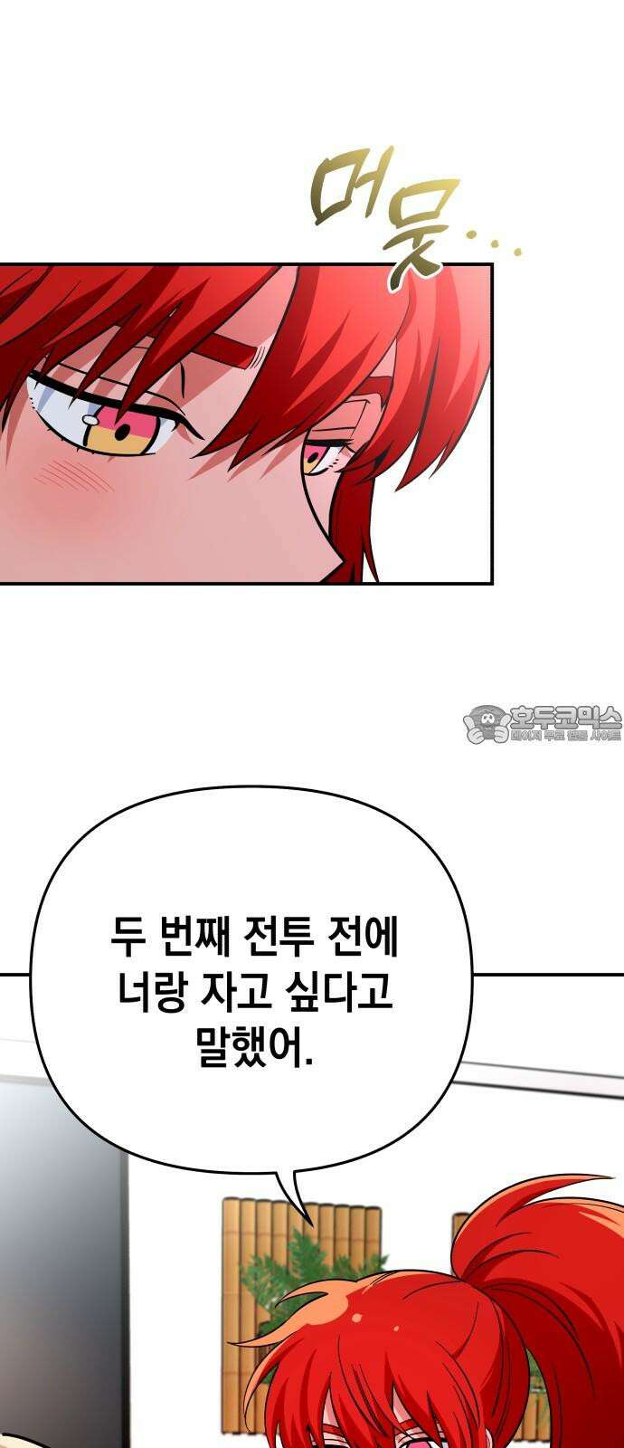 타이탄 25화 너와 60
