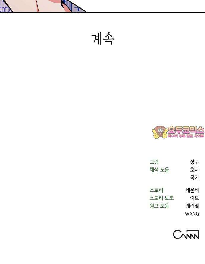 타이탄 25화 너와 62