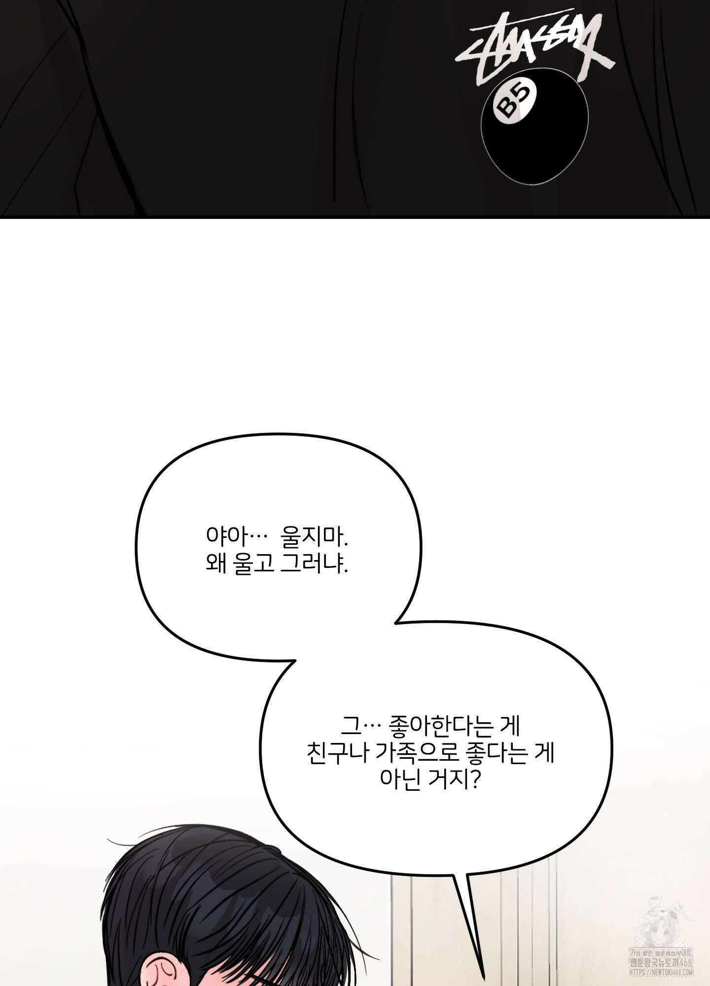 끊을 수 없는 건 22화 2