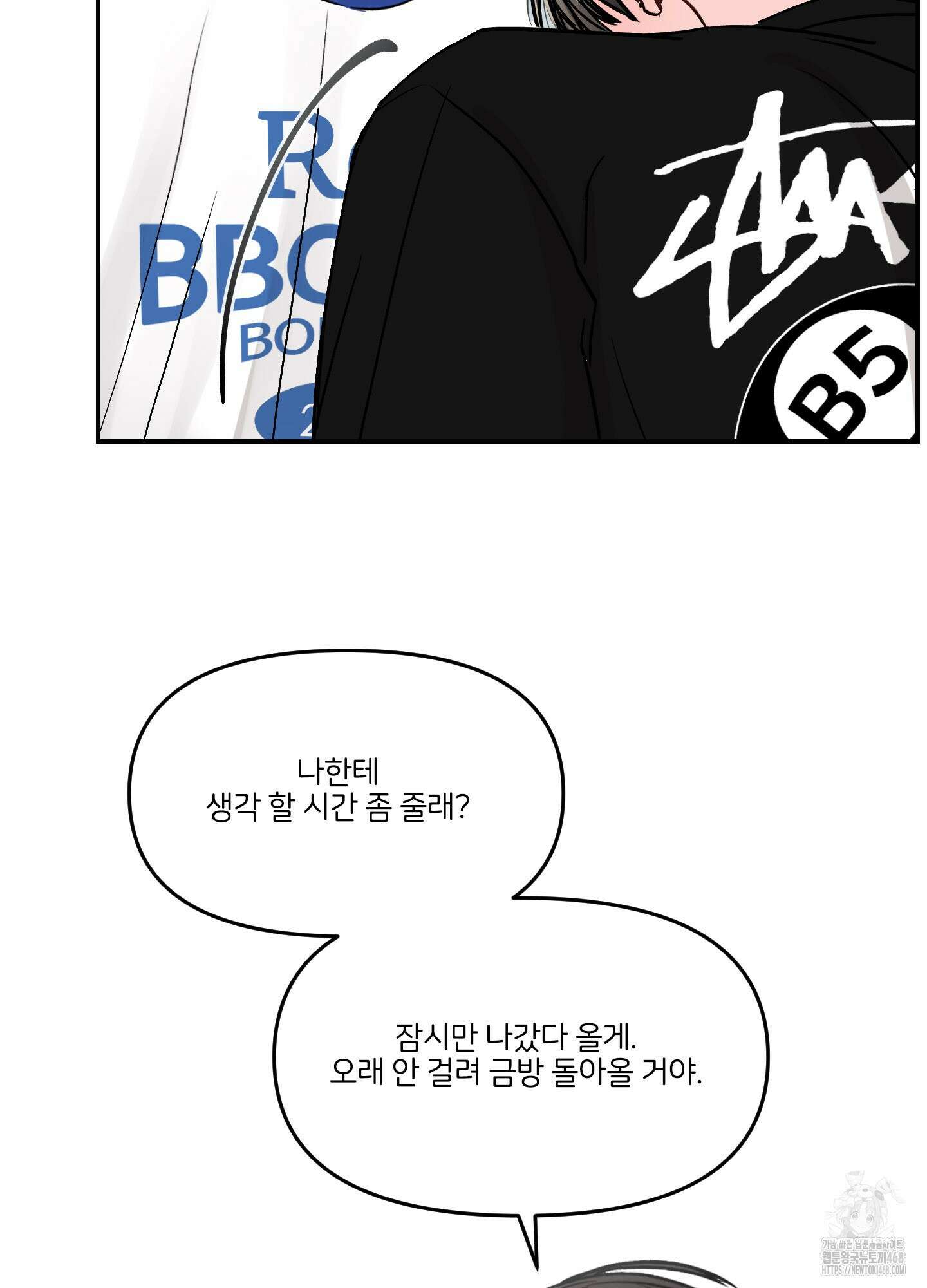 끊을 수 없는 건 22화 6