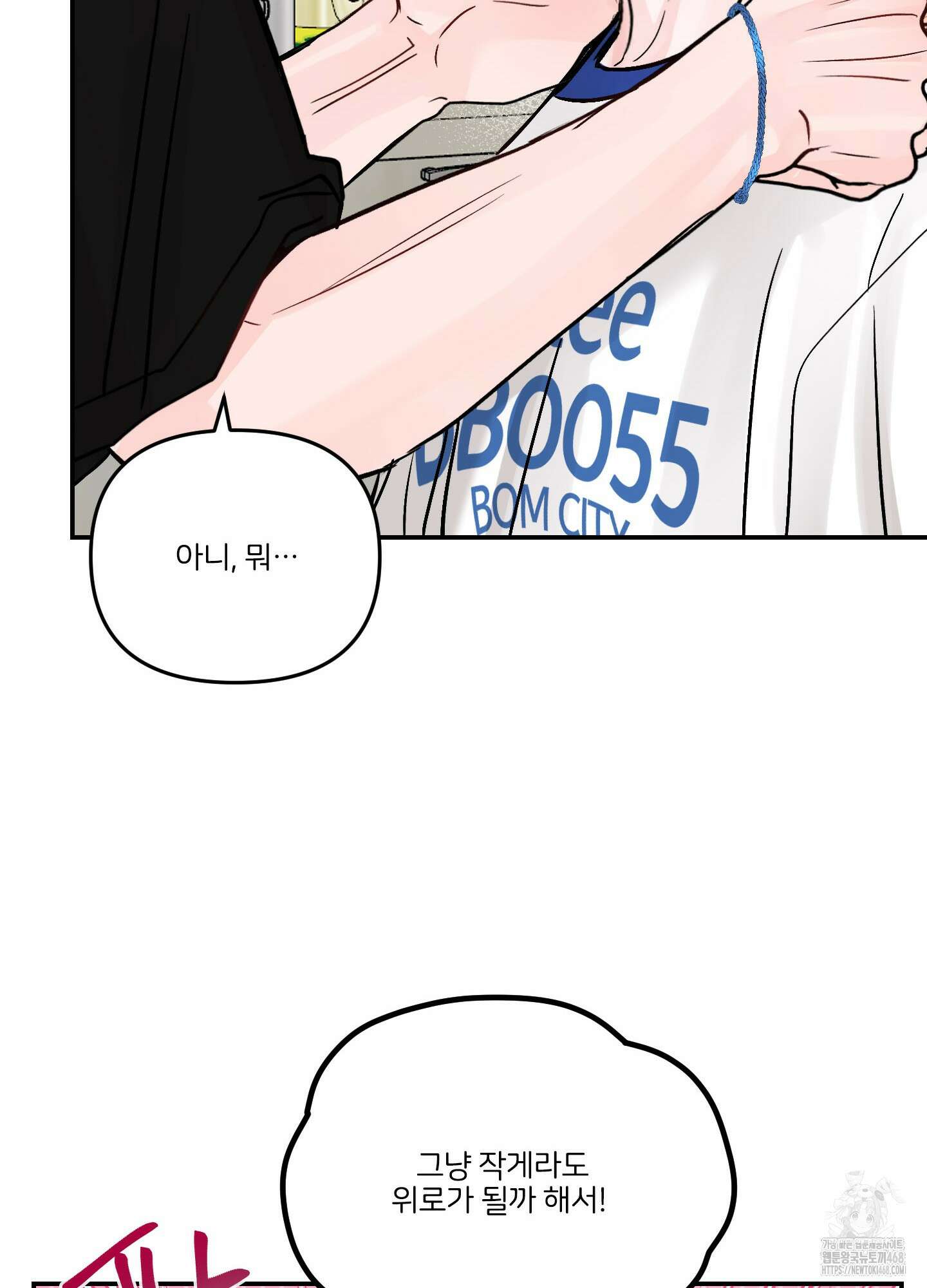 끊을 수 없는 건 22화 14