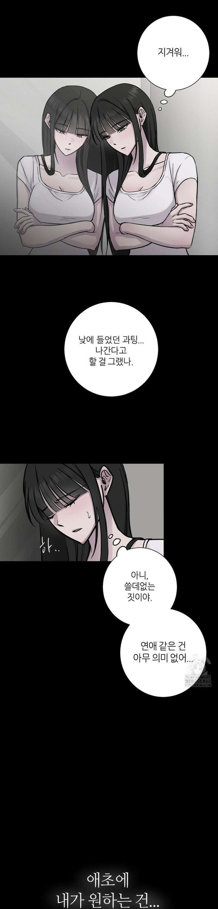 지우의 주인 2화 6