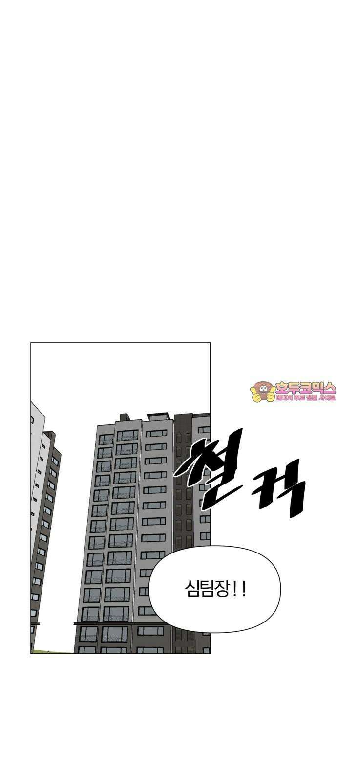 내가 왜 킬러?! 62화 - 배신자 1