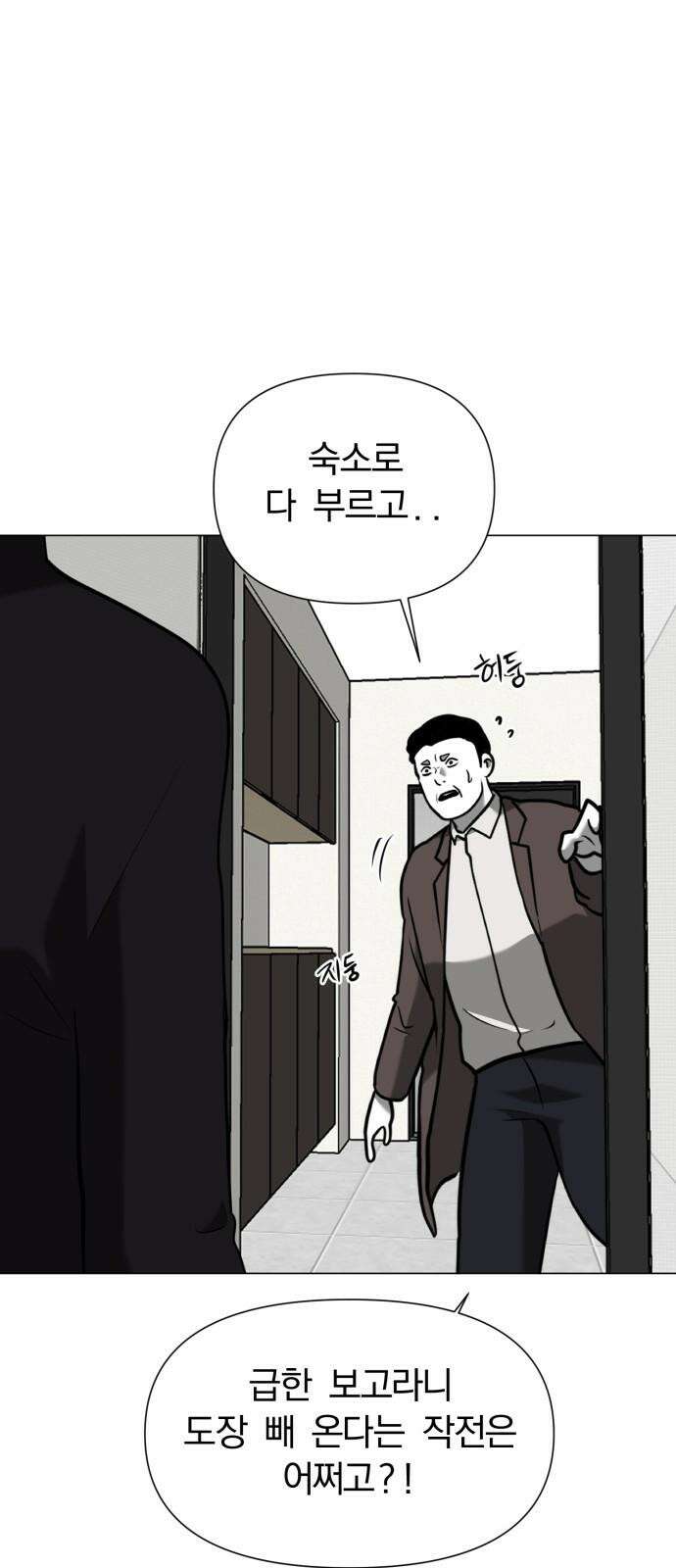 내가 왜 킬러?! 62화 - 배신자 2