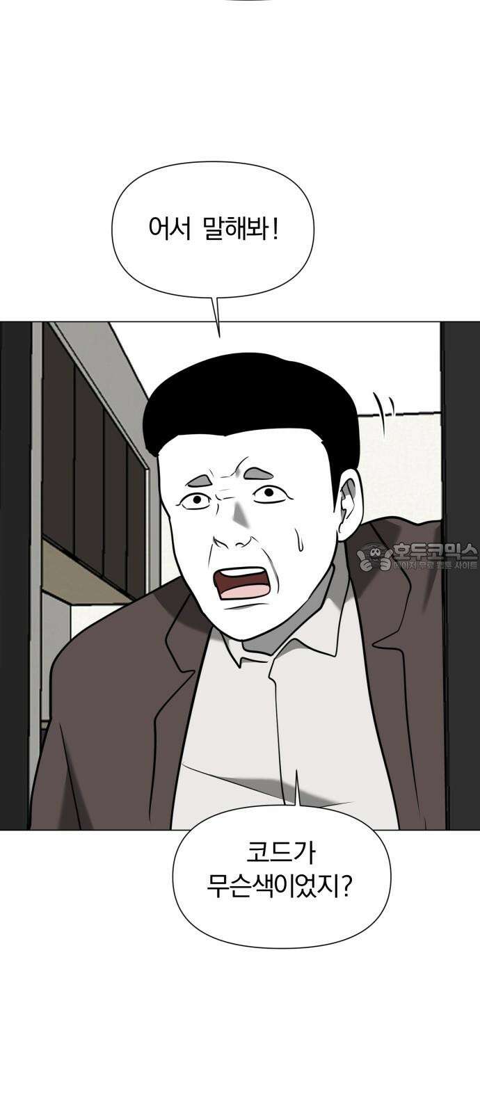 내가 왜 킬러?! 62화 - 배신자 3