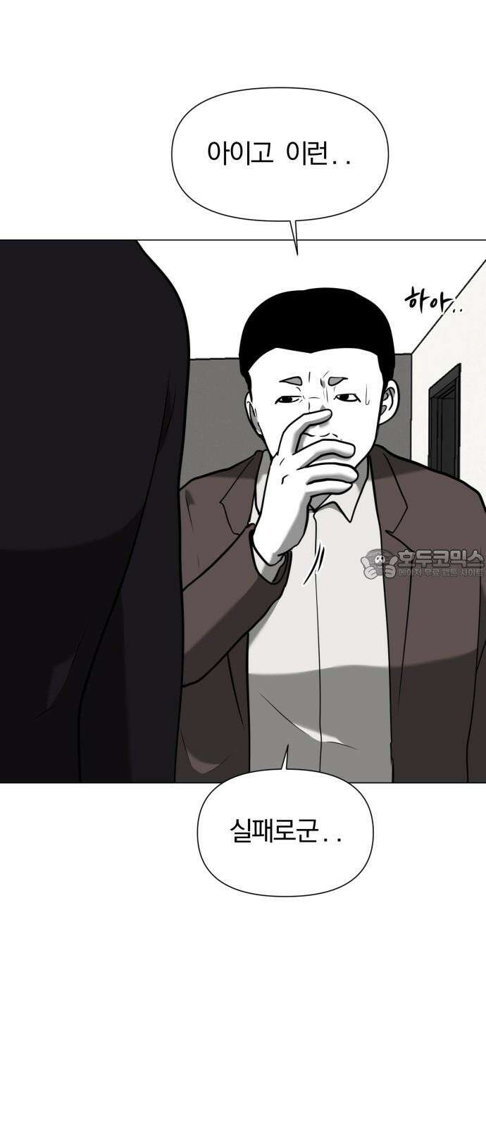 내가 왜 킬러?! 62화 - 배신자 6