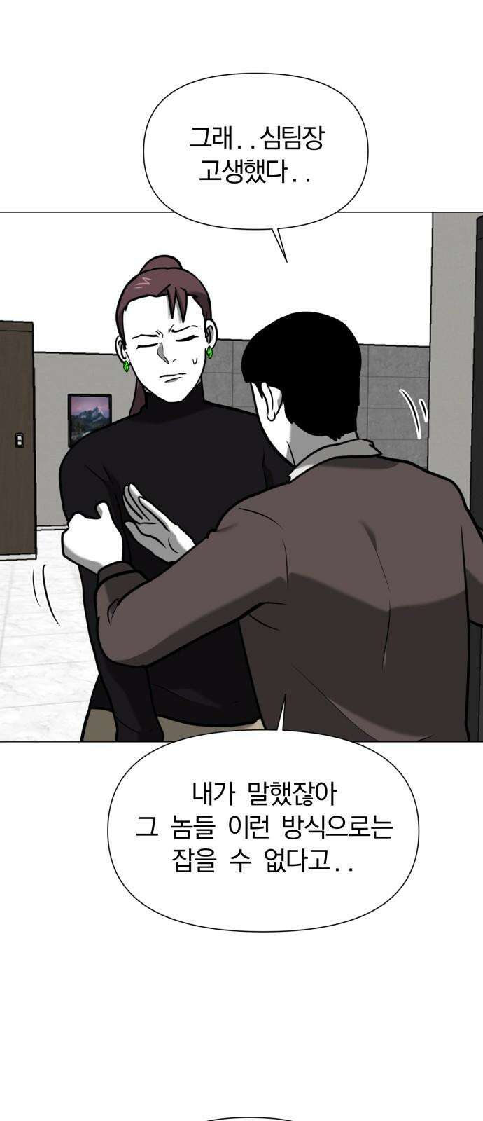 내가 왜 킬러?! 62화 - 배신자 7