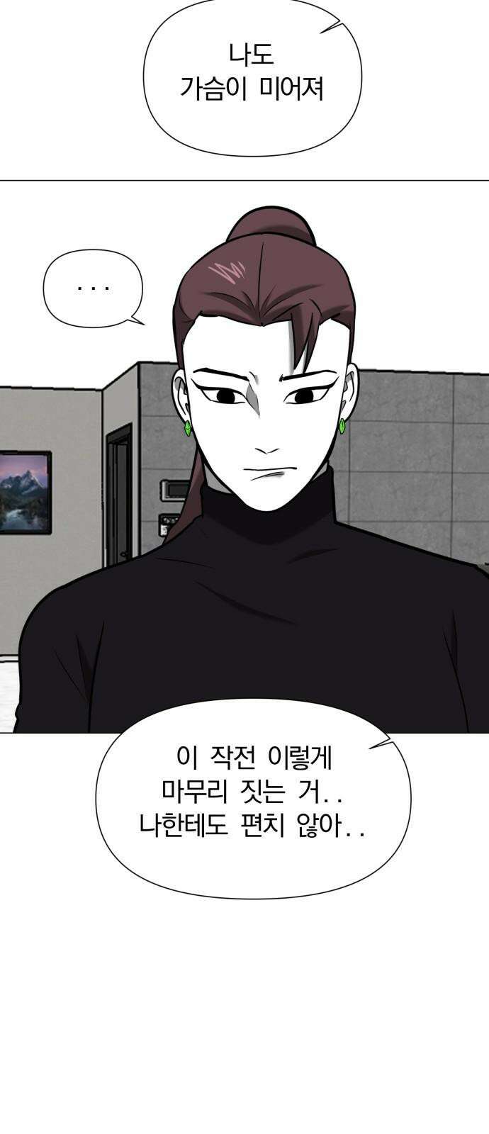 내가 왜 킬러?! 62화 - 배신자 8
