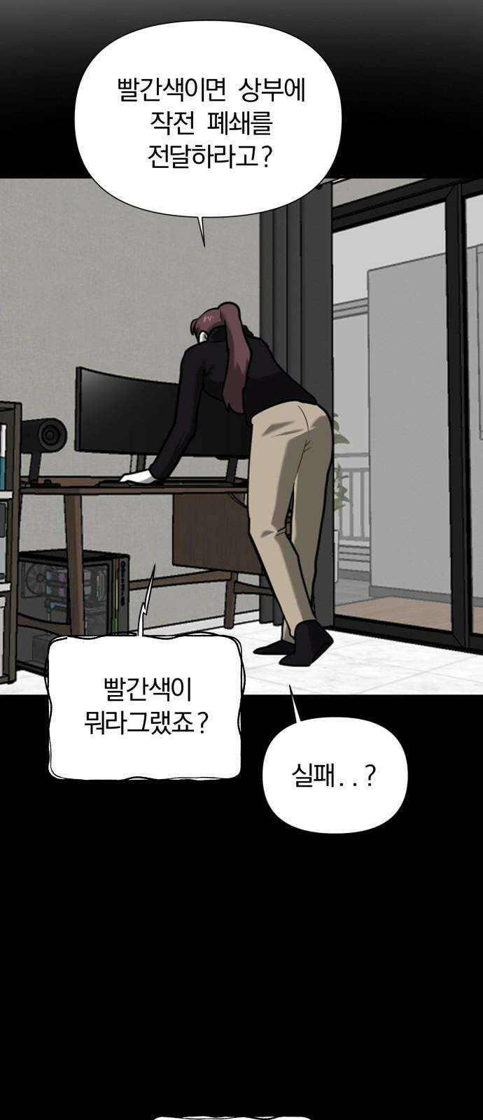 내가 왜 킬러?! 62화 - 배신자 10