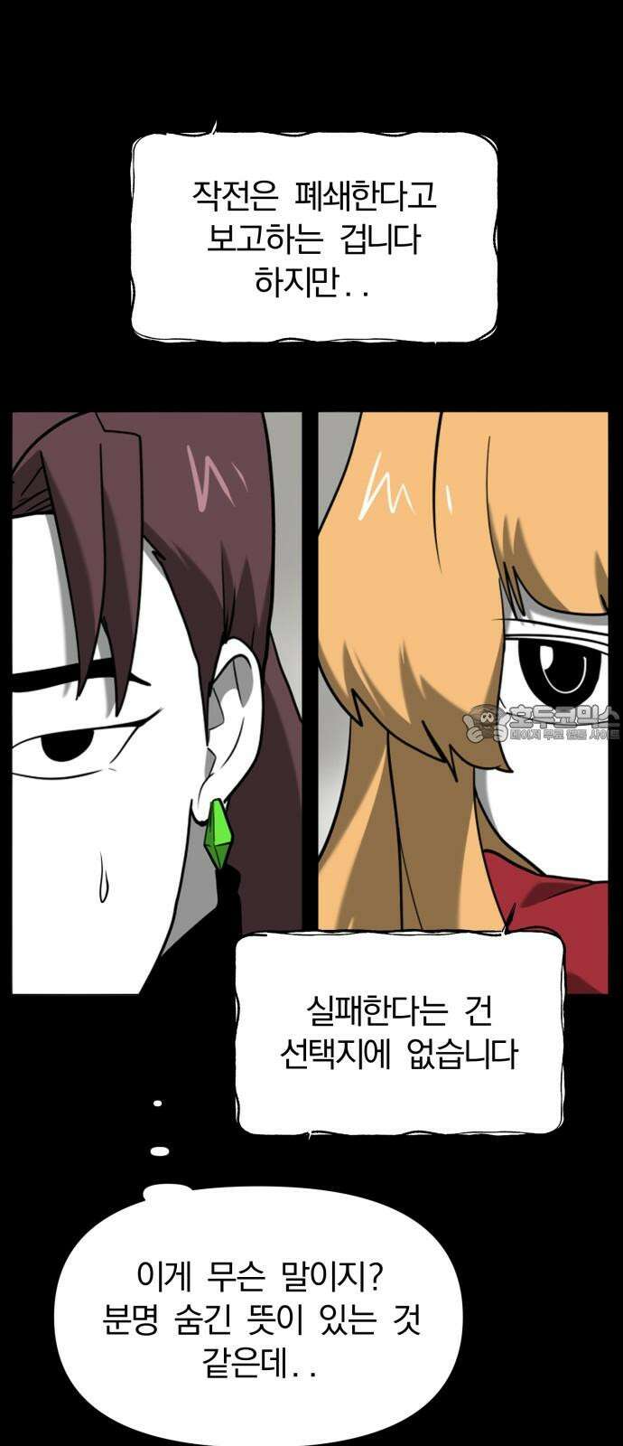 내가 왜 킬러?! 62화 - 배신자 12