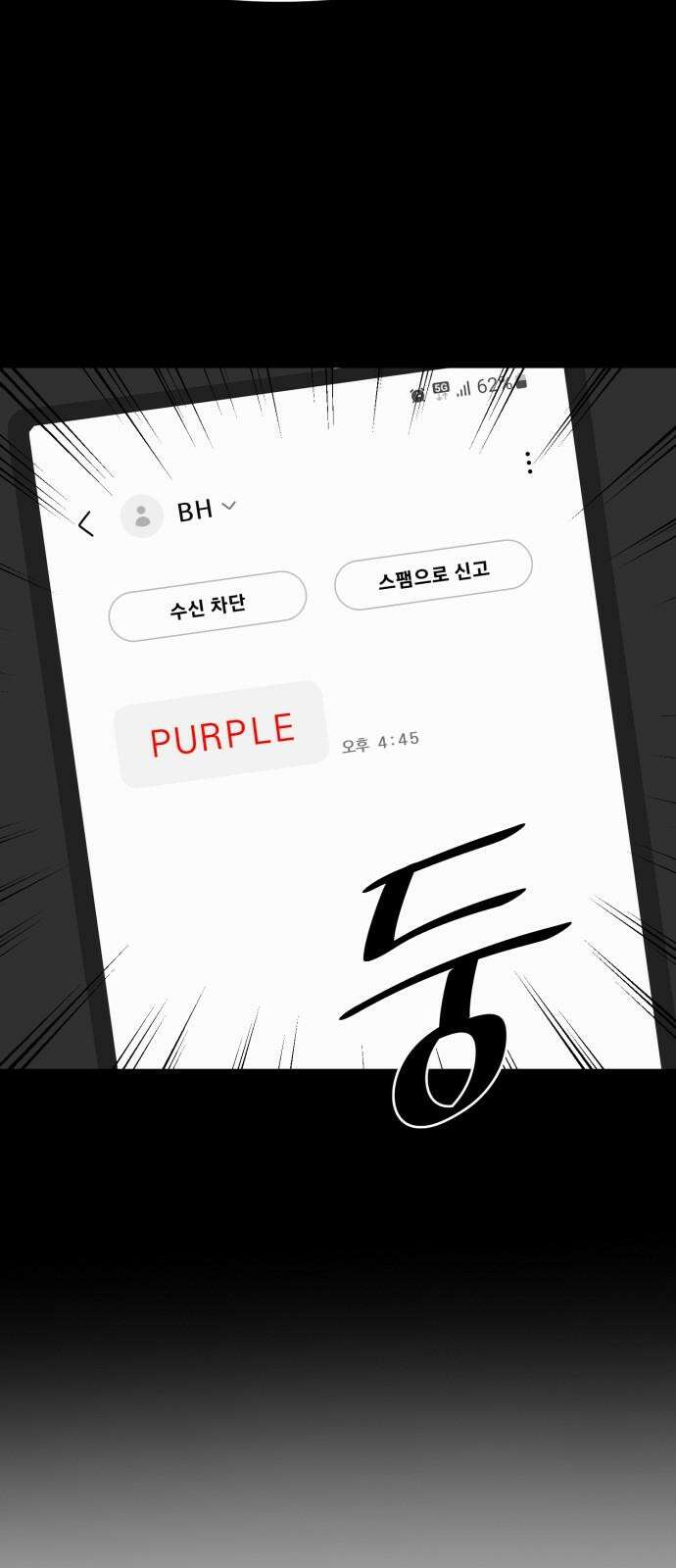 내가 왜 킬러?! 62화 - 배신자 13