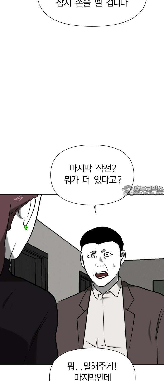 내가 왜 킬러?! 62화 - 배신자 15