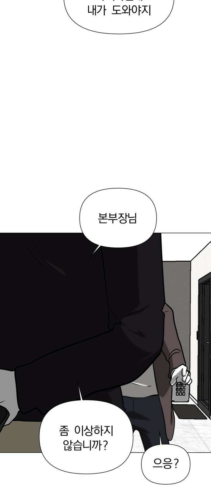 내가 왜 킬러?! 62화 - 배신자 16