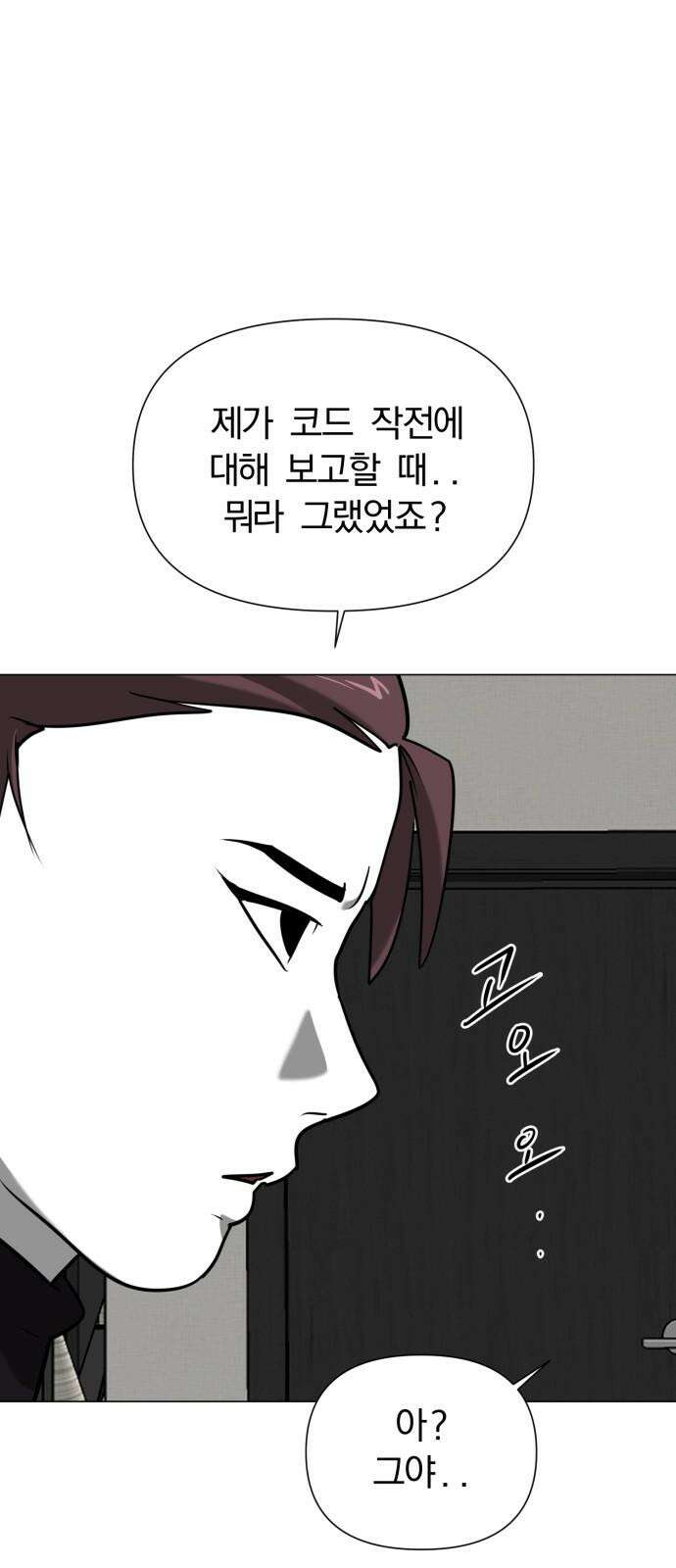 내가 왜 킬러?! 62화 - 배신자 17