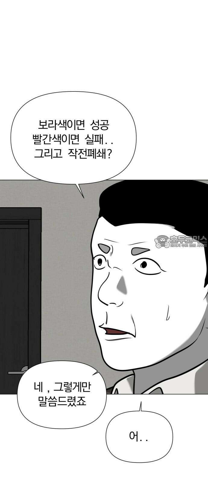 내가 왜 킬러?! 62화 - 배신자 18