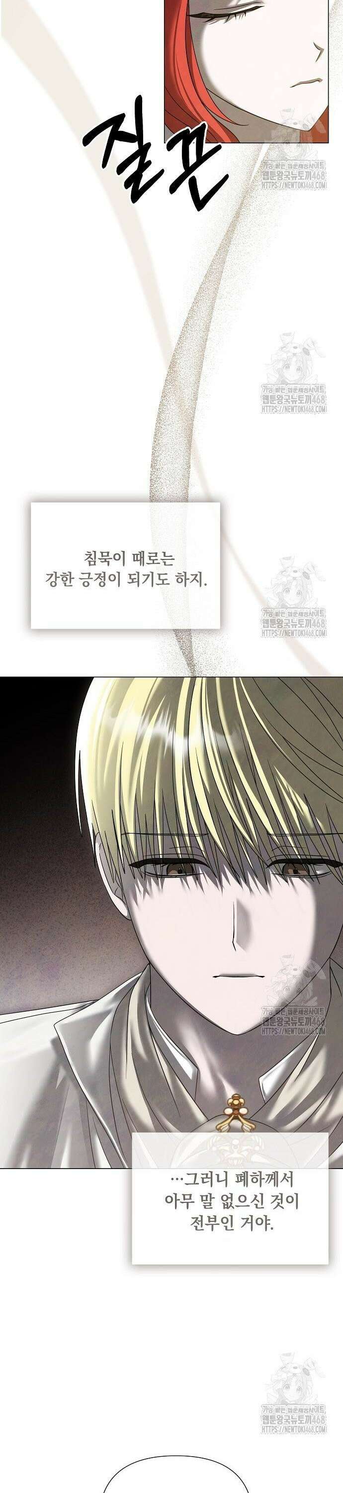이제 와 후회해봤자 54화 5
