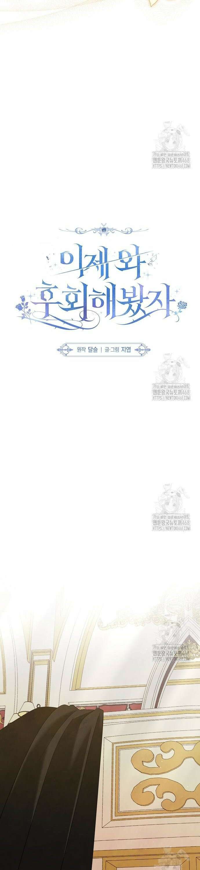 이제 와 후회해봤자 54화 8